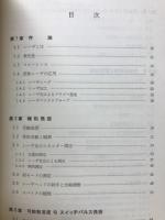 ルビーレーザ : わかりやすい実験研究の進め方