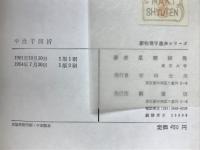 中性子回折