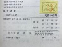 統計の基礎