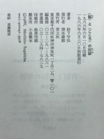 <脳>と<こころ>の対話