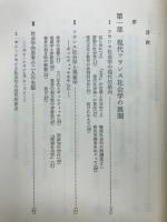 現代フランスと社会学 : 社会構造と社会理論の変容