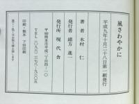 風さわやかに