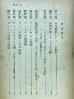 西田哲学とデューヰ哲学