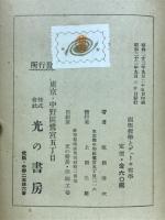 西田哲学とデューヰ哲学