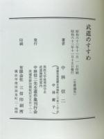 武道のすすめ