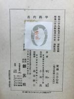 古代科学