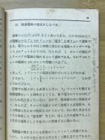 電気はどうして役にたつか　中学校第3学年用