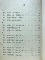 電気はどうして役にたつか　中学校第3学年用