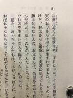 パクのイヤギ(おはなし)