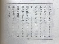 あのひと : 詩集