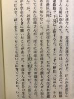 パクのイヤギ(おはなし)