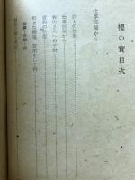 櫻の実