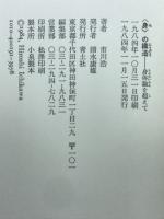 <身>の構造 : 身体論を超えて