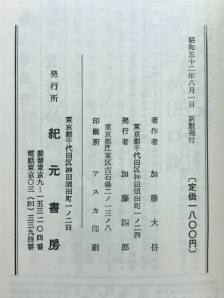 奥祕傳書 易學通變 【公式通販】