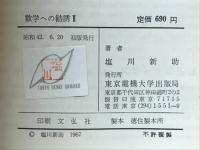 数学への勧誘