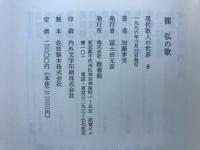 篠弘の歌