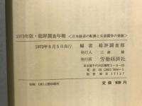 日本経済の転換と生活闘争の発展