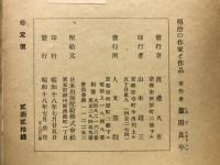 明治の作家と作品