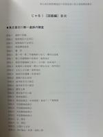 じゃな1 ＜宜野湾市文化財調査報告書12、14＞　本文編　図版編　2冊揃