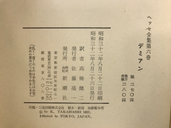 デミアン(ヘルマン・ヘッセ 著 ; 高橋健二 訳) / 古本、中古本