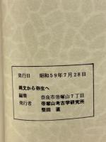 縄文から弥生へ