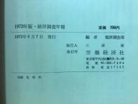 戦後政治経済体制の転換と労働組合