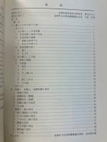 暮らしの中の狩りと漁　したらの文化財18