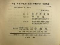 日本の政治・経済・労働分析 : 年報