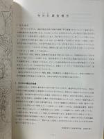 寺川矼調査報告書 ＜東恩納文化財調査報告書2＞