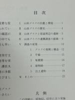 山田グスク : 土地に埋もれた歴史と文化