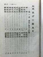 生花水あげの栞