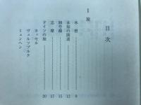 好夢 : 歌集