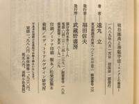 埴谷雄高と神秘宇宙 : ユングとの邂逅