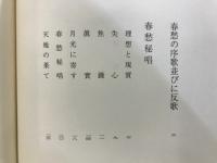 春愁 : 歌集