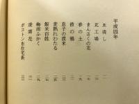 清流 : 歌集