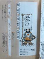 あなたを不敗のジャン豪にする　麻雀○秘戦術