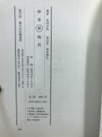 あなたを不敗のジャン豪にする　麻雀○秘戦術