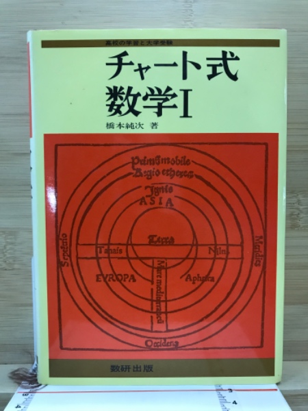 チャート式 - 5