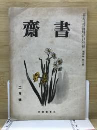 書斎