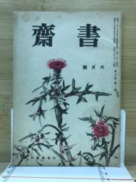 書斎