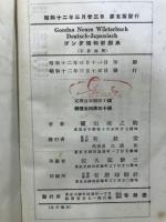 ゴンダ独和新辞典