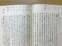 中等東洋史詳解 : 受験参考
