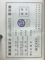 中等東洋史詳解 : 受験参考