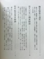 三田村鳶魚　江戸ばなし
