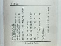 硫黄島　太平洋戦争死闘記
