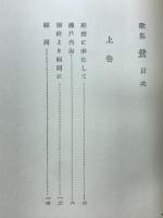 鴬 : 歌集