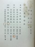 鴬 : 歌集