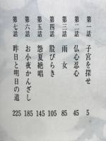 下苅り半次郎
