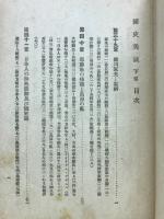 国史美談