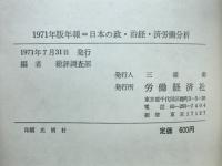 経済構造の変化と労働運動の視点
